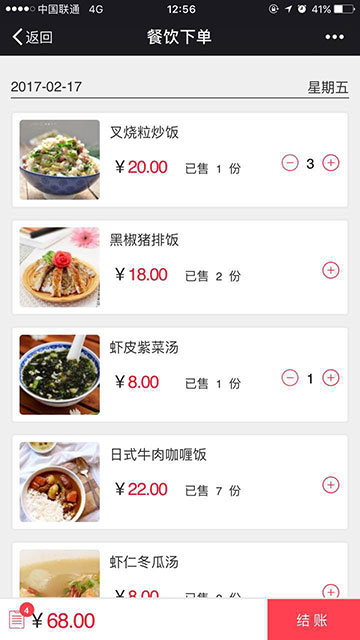 餐廳點餐系統(tǒng)軟件，微信企業(yè)號