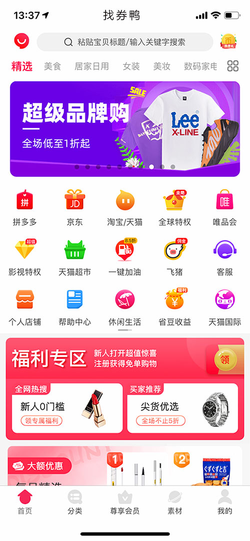 淘客app，淘客小程序，找券鴨