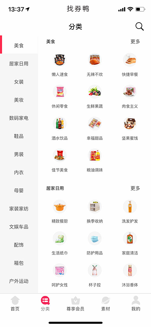 淘客app，淘客系統(tǒng)，找券鴨