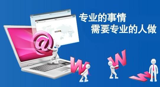 如何挑選合適的網(wǎng)絡(luò)公司，給企業(yè)建站